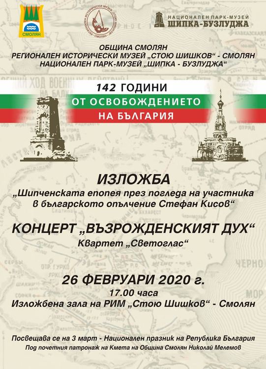 Изложба с оръжия уникати от боевете на Шипка гостува в РИМ Смолян