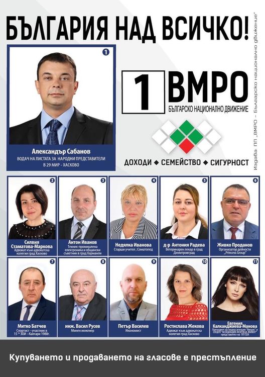 Представяне на кандидатите за народни представители от листата на ВМРО-БНД за гр. Хасково