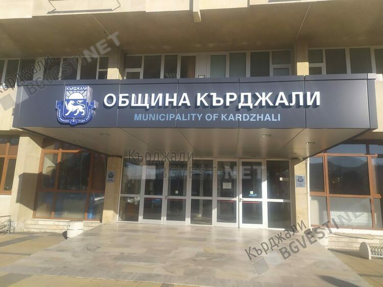 Община Кърджали продава десет свои жилища, цената от 17,5 до 56 бона