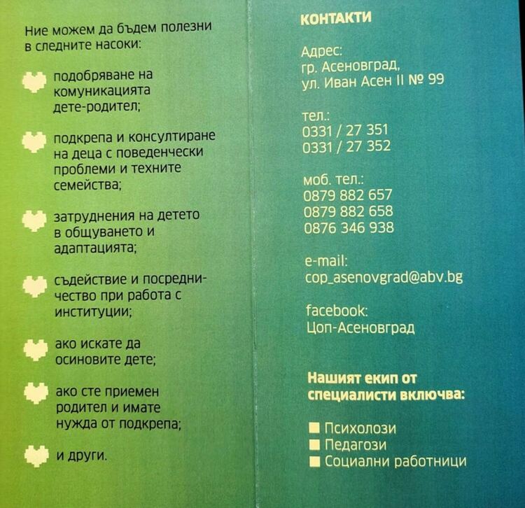 "Седмица на отворените врати" в ЦОП - Асеновград