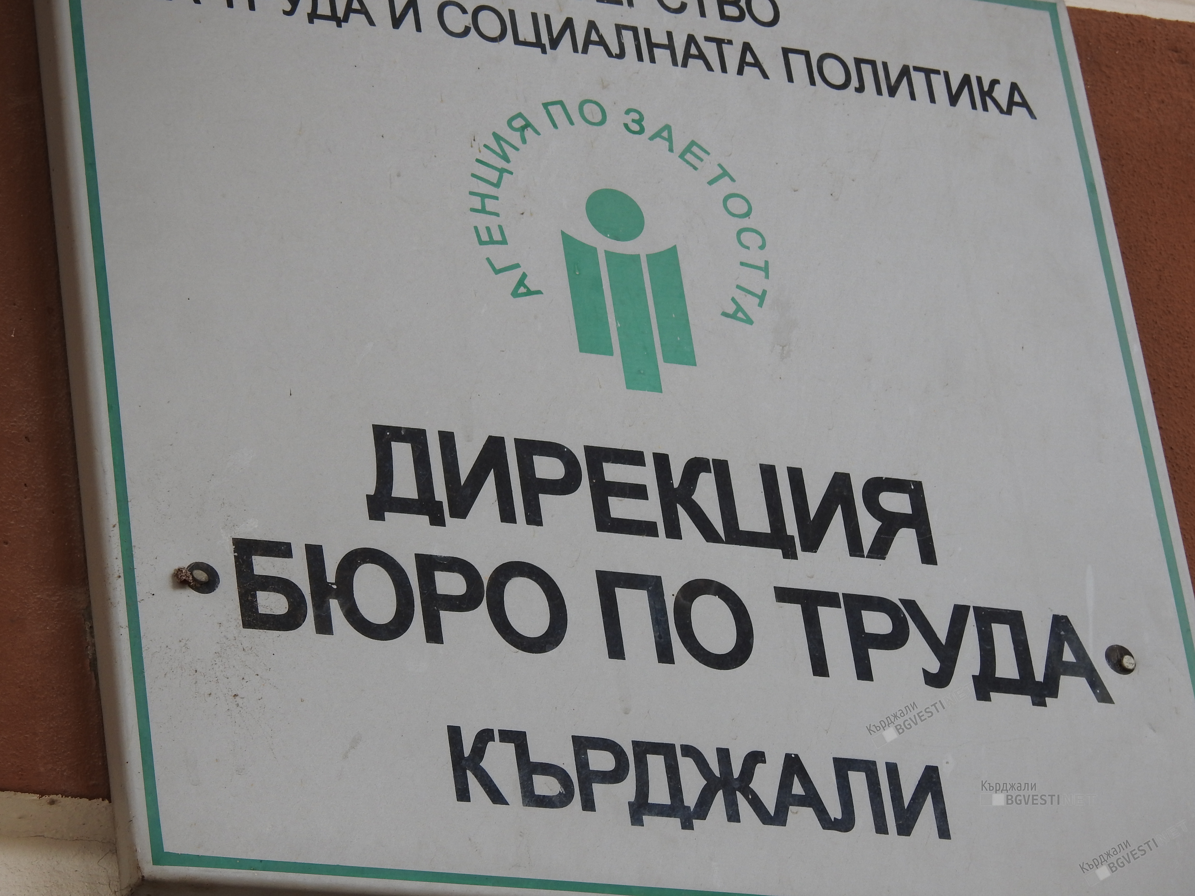 668 са потърсили работа в област Кърджали за месец чрез Бюрото по труда