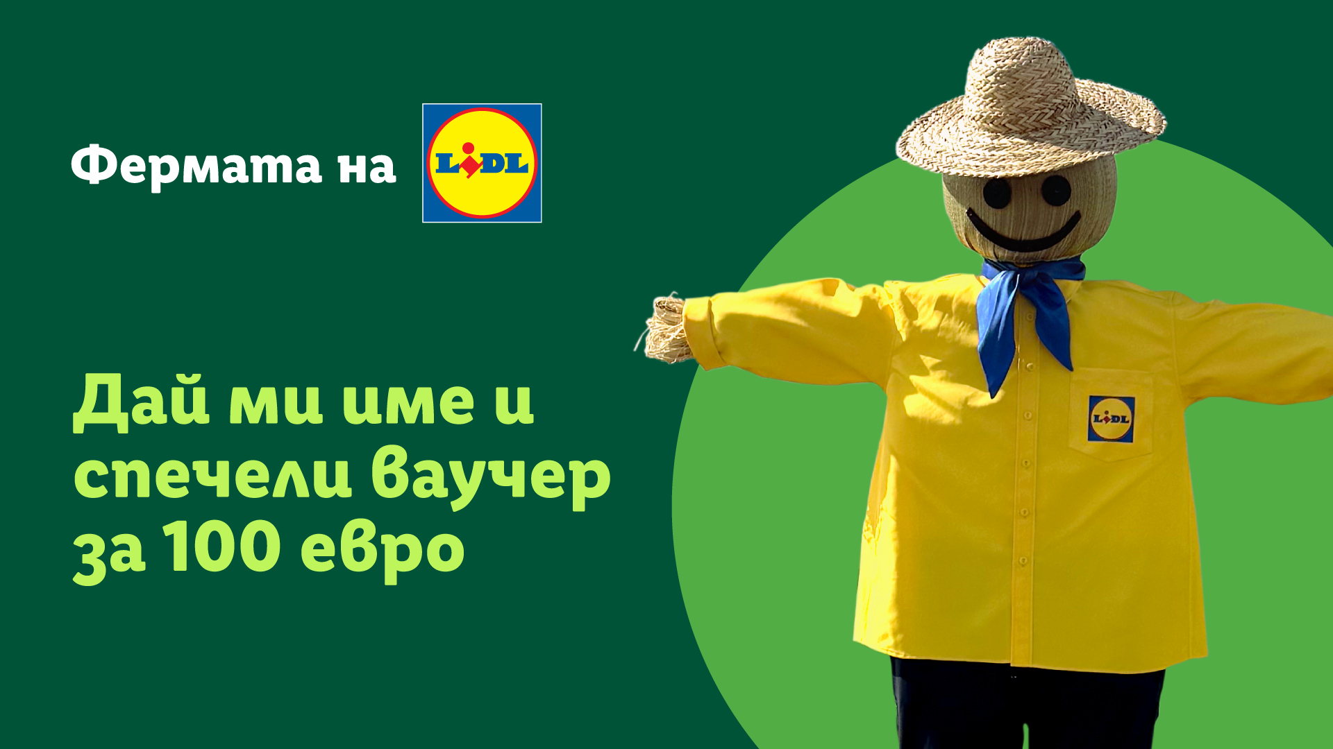 Лидл България кани децата да измислят име на плашилото във „Фермата на Lidl“