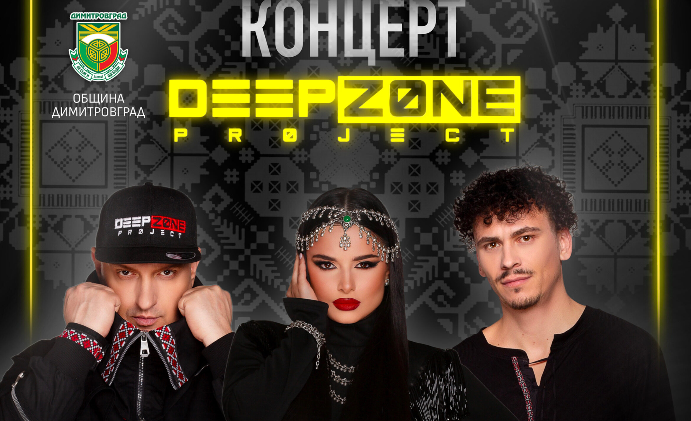 Deep Zone Project разтърсват центъра на Димитровград за празника на града