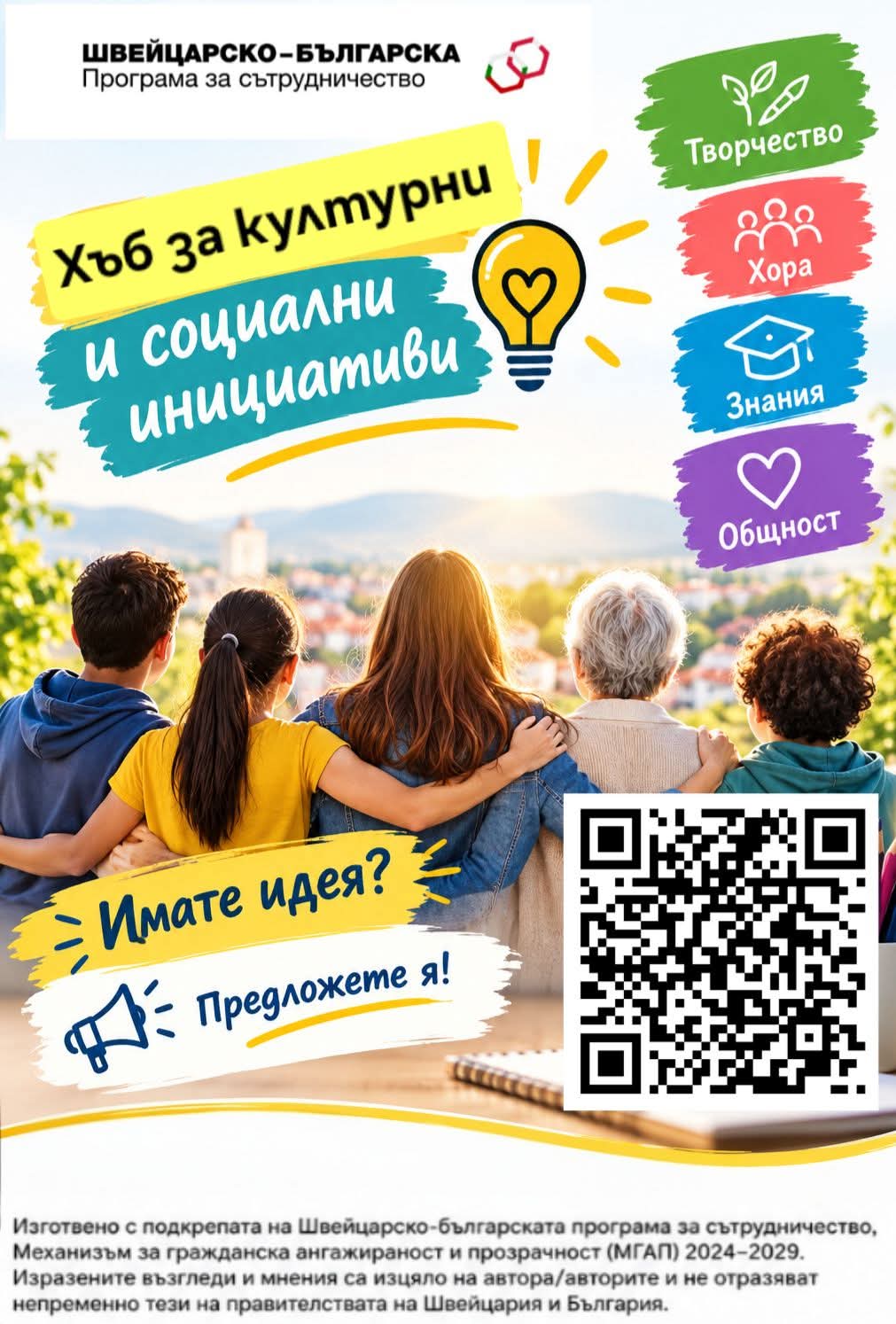Народно читалище „Светлина-2024“, гр. Хасково, реализира Хъб за културни и социални инициативи