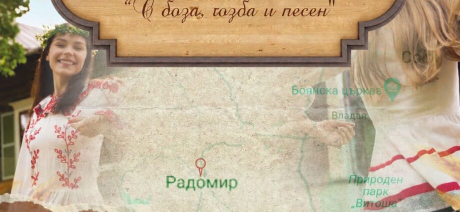 Програма са подготвили от Община Радомир по повод традиционния празник, посветен на бозата