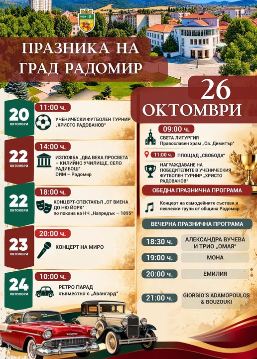Нека бъдем заедно в празничните дни и споделим настроението на Радомир!