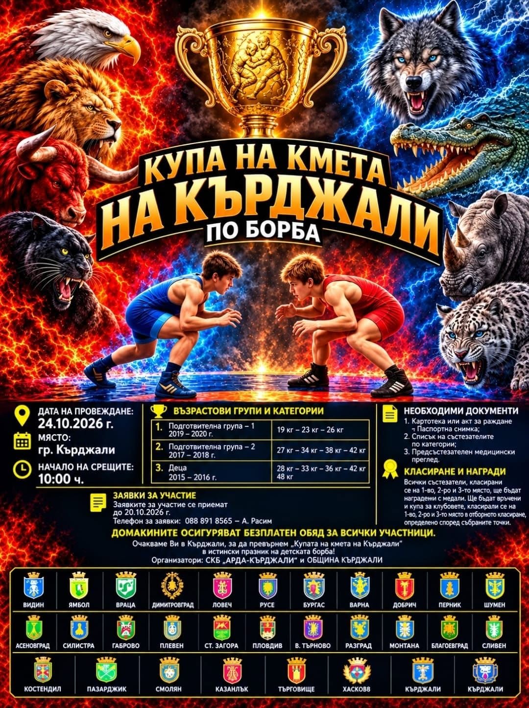 Възраждат борбата в Кърджали с турнир за "Купата на кмета"