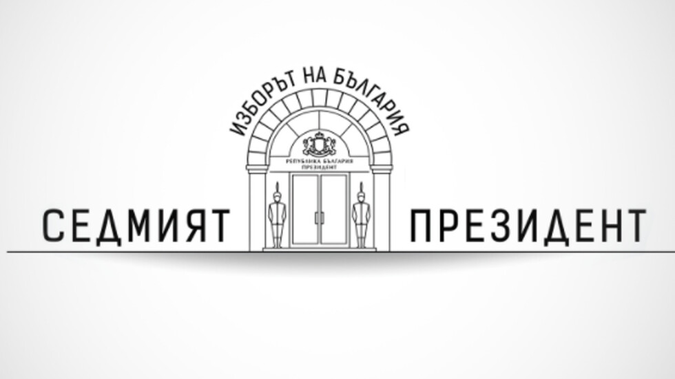 EXIT POLL: Йотова и Вълчев водят с малка разлика, отиват на балотаж срещу Гюров и Кандев